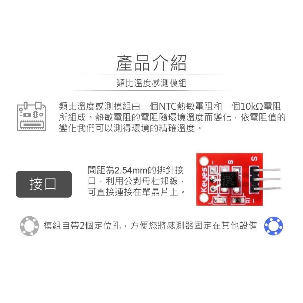 聯騰．類比溫度感測模組｜支援Arduino/micro:bit/樹莓派｜教學互動用-細節圖2