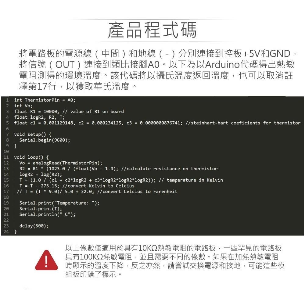 聯騰．類比溫度感測模組｜支援Arduino/micro:bit/樹莓派｜教學互動用-細節圖4