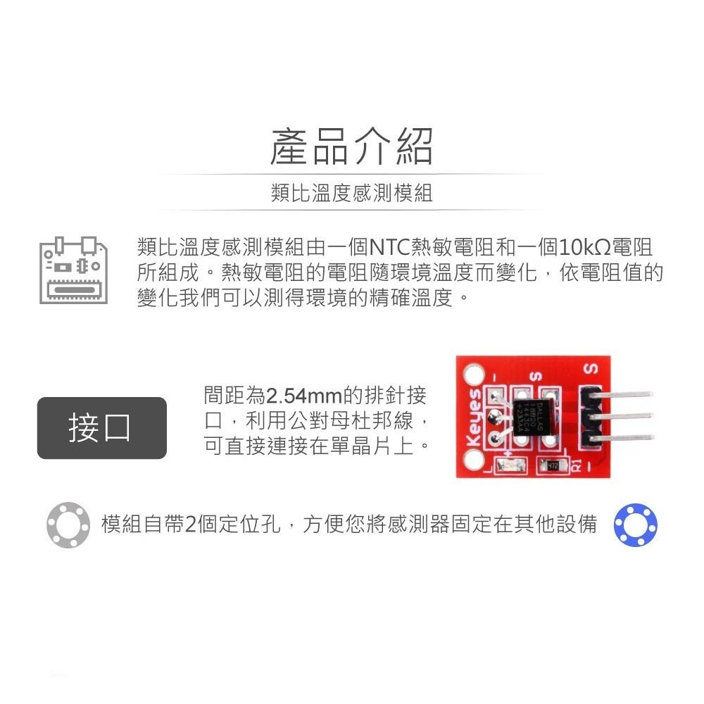 『聯騰．堃喬』類比溫度感測模組 適合Arduino、micro:bit、樹莓派 等開發學習互動學習模組-細節圖2