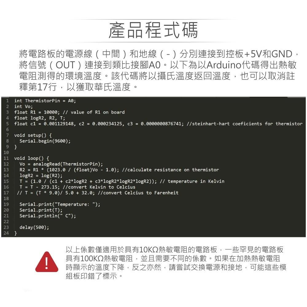 『聯騰．堃喬』類比溫度感測模組 適合Arduino、micro:bit、樹莓派 等開發學習互動學習模組-細節圖4