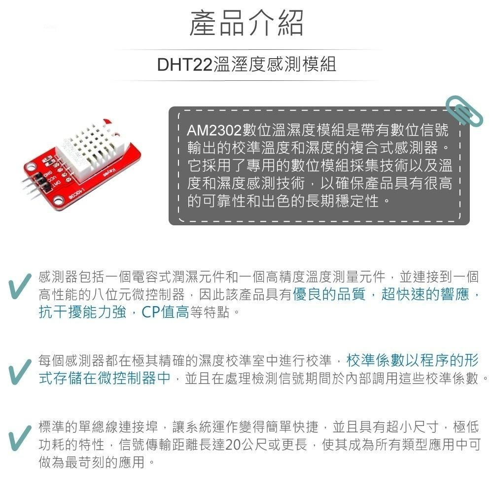 聯騰．DHT22 AM2302 溫溼度感測模組｜支援Arduino/micro:bit/樹莓派-細節圖2