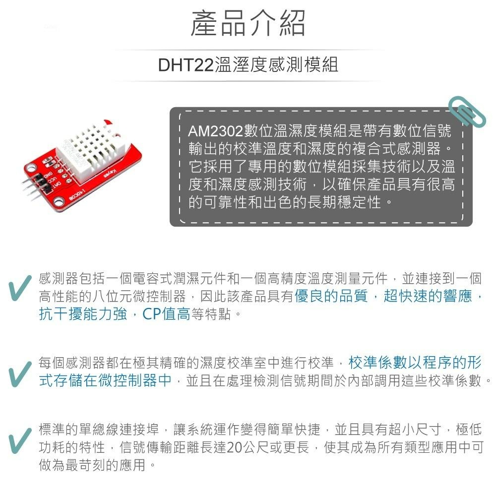 『聯騰．堃喬』DHT22 溫溼度 感測模組 AM2302 感測器 適用Arduino、micro:bit、樹莓派等開發板-細節圖2