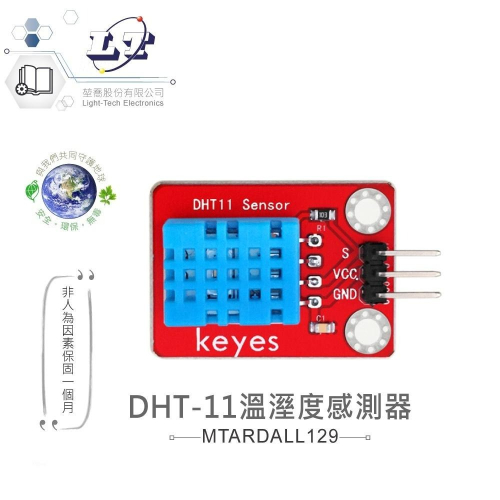 『聯騰．堃喬』DHT-11溫溼度感測器 適合Arduino、micro:bit 等開發學習互動學習模組 環保材質