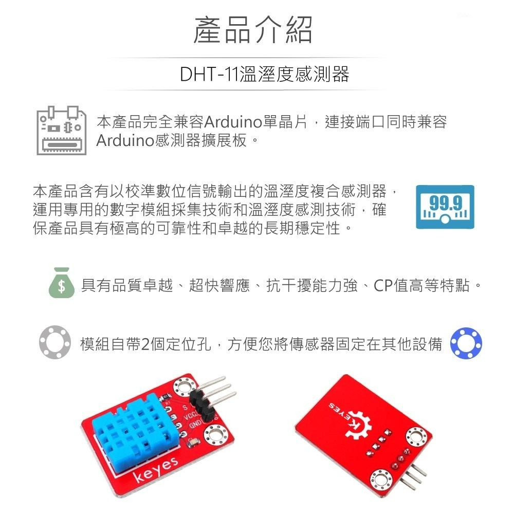 『聯騰．堃喬』DHT-11溫溼度感測器 適合Arduino、micro:bit 等開發學習互動學習模組 環保材質-細節圖2