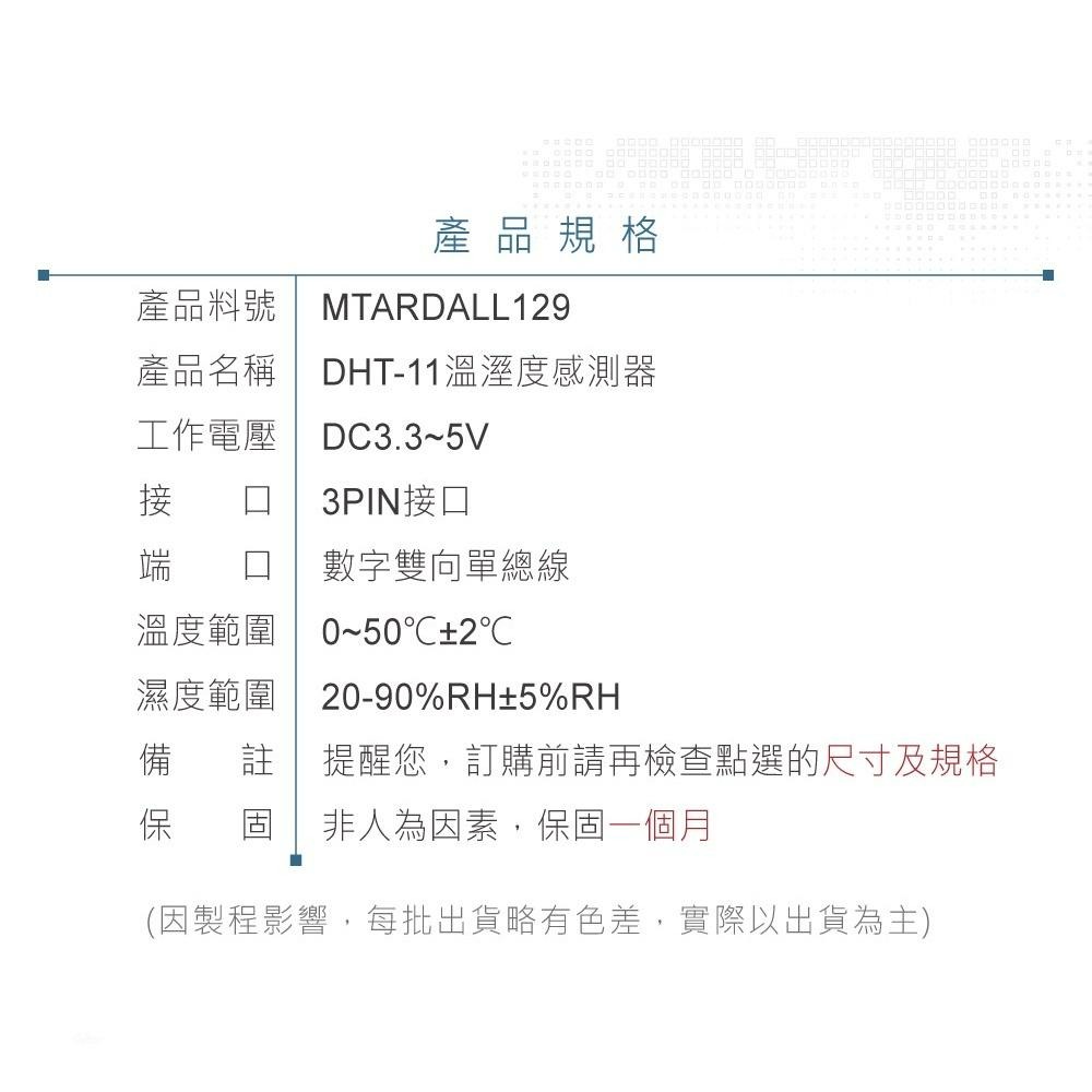 『聯騰．堃喬』DHT-11溫溼度感測器 適合Arduino、micro:bit 等開發學習互動學習模組 環保材質-細節圖4