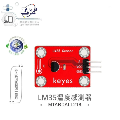 『聯騰．堃喬』LM35 溫度 感測器 適合 Arduino micro:bit 開發 學習 互動 模組 環保材質