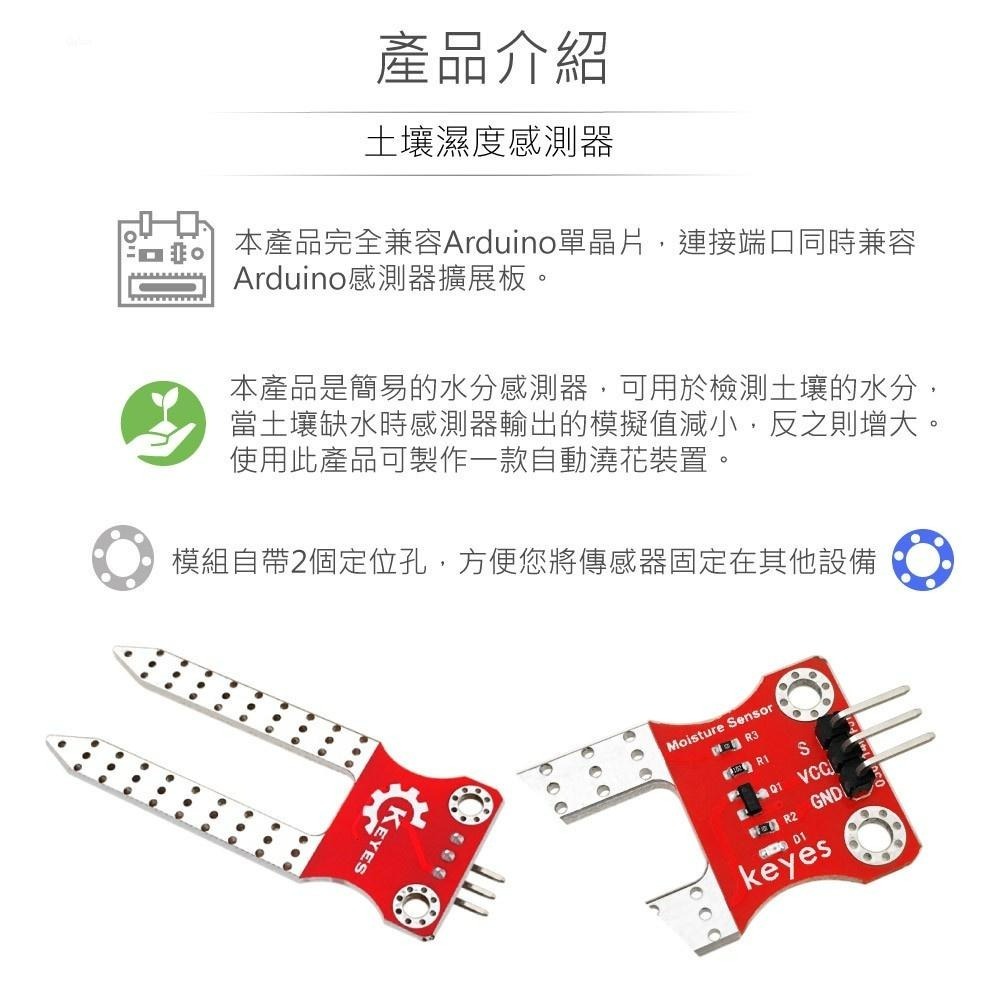 聯騰．土壤濕度感測器｜支援Arduino/micro:bit｜智慧農業互動模組｜環保材質-細節圖2