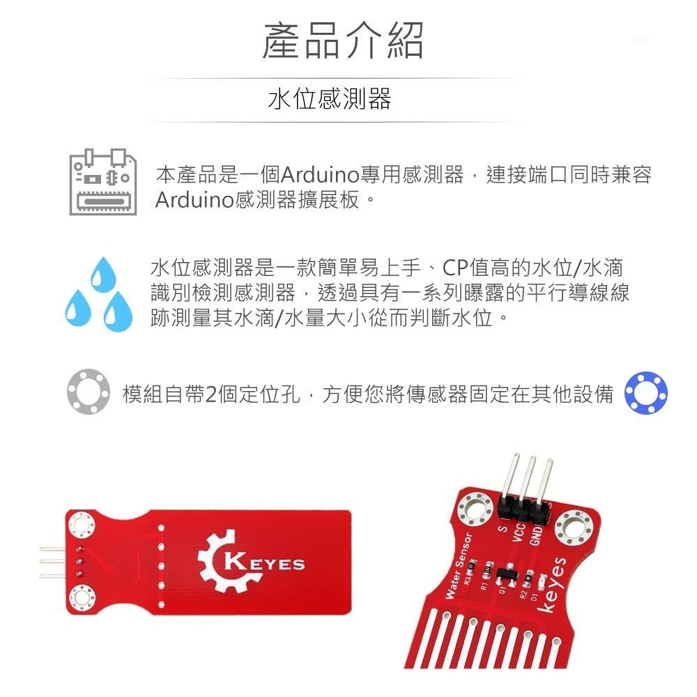 『聯騰．堃喬』水位感測器 適合Arduino、micro:bit、樹莓派 等開發學習互動學習模組 環保材質-細節圖2