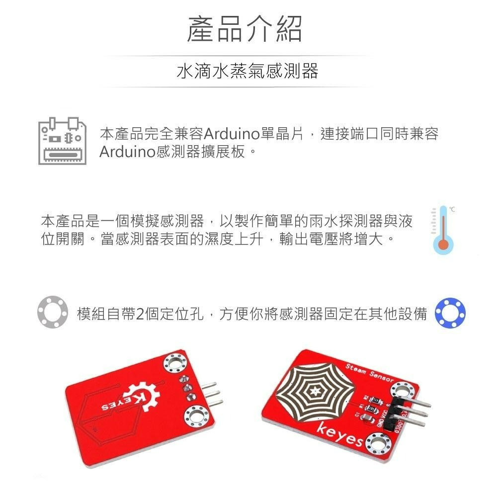 『聯騰．堃喬』水滴 水蒸氣 感測器 適合 Arduino micro:bit 開發 學習 互動 模組 環保材質-細節圖2