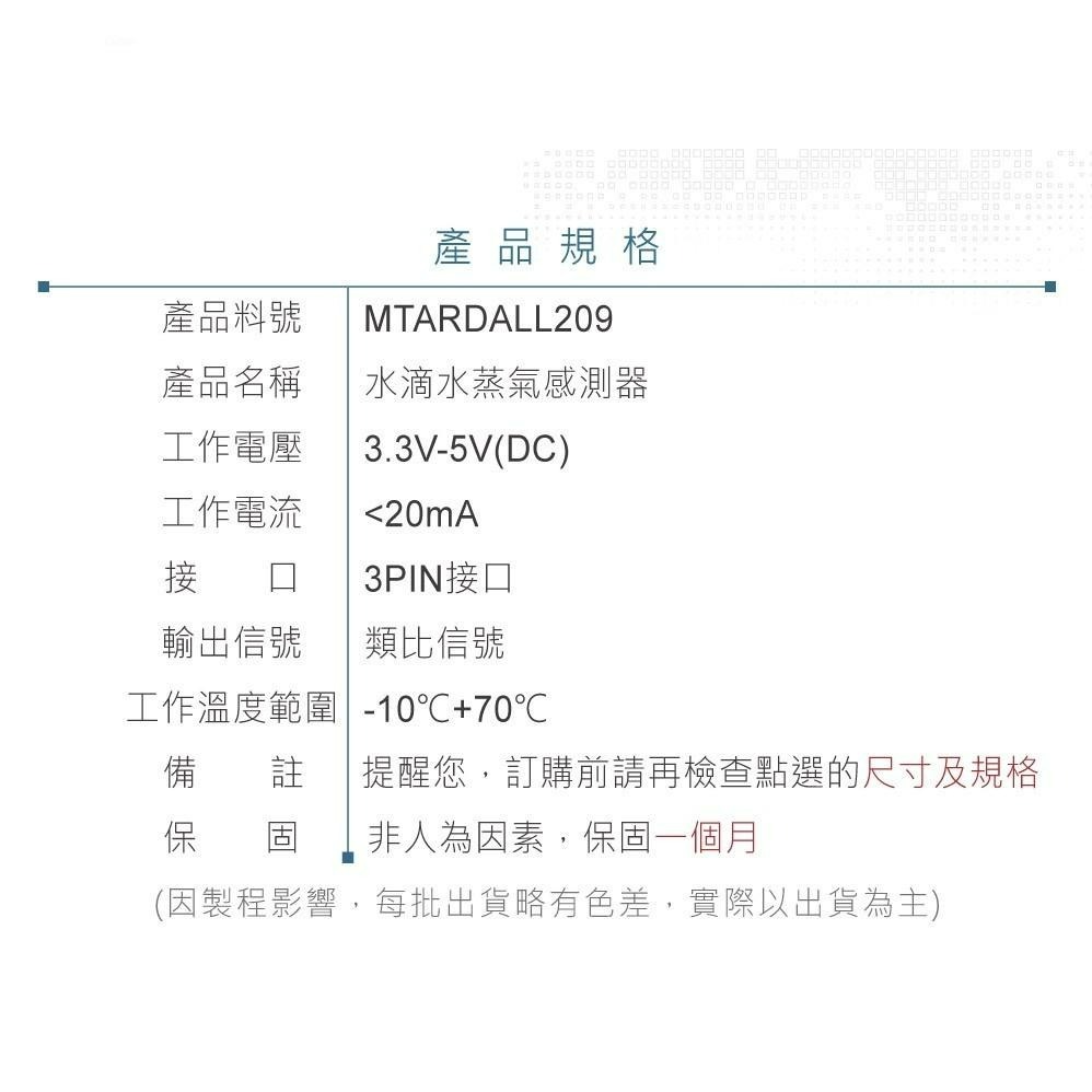 『聯騰．堃喬』水滴 水蒸氣 感測器 適合 Arduino micro:bit 開發 學習 互動 模組 環保材質-細節圖4