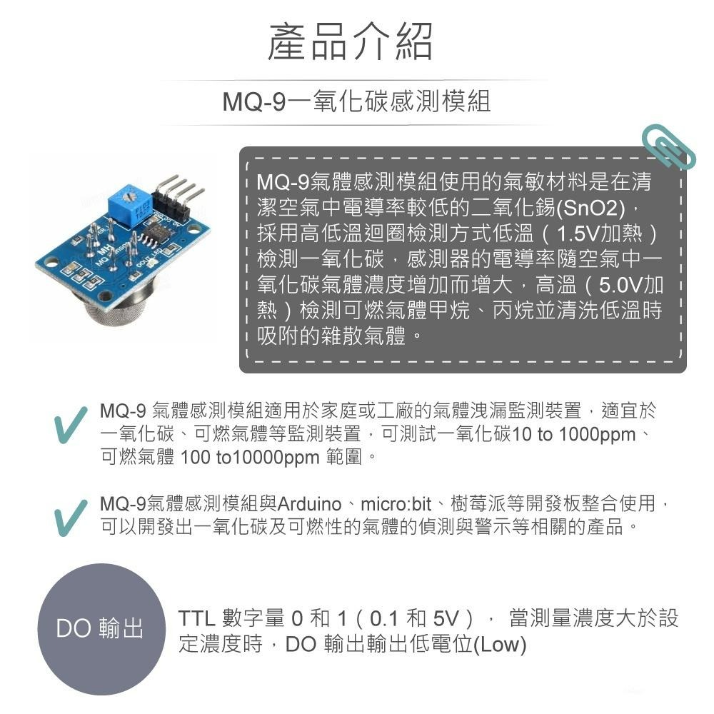 『聯騰．堃喬』MQ-9 一氧化碳 感測模組 適用Arduino、micro:bit、樹莓派等開發板 適合各級學校 課綱-細節圖2