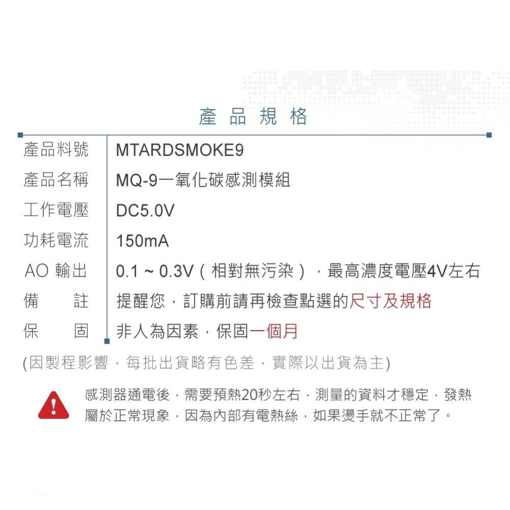 『聯騰．堃喬』MQ-9 一氧化碳 感測模組 適用Arduino、micro:bit、樹莓派等開發板 適合各級學校 課綱-細節圖3