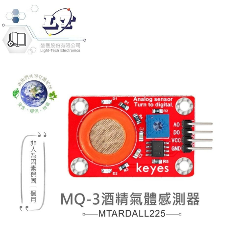 『聯騰．堃喬』MQ-3 酒精 氣體 感測器 適合 Arduino micro:bit 開發 學習 互動 模組 環保材質