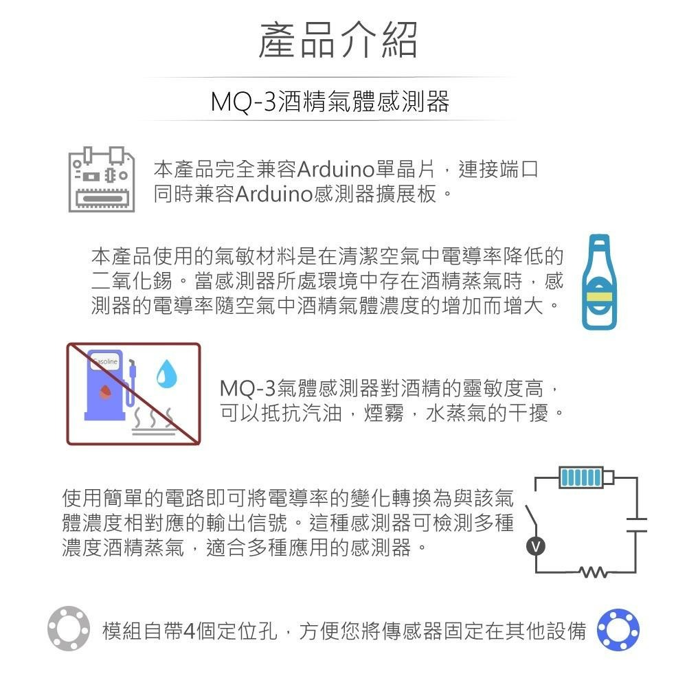 『聯騰．堃喬』MQ-3 酒精 氣體 感測器 適合 Arduino micro:bit 開發 學習 互動 模組 環保材質-細節圖2