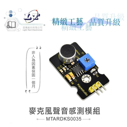 『聯騰．堃喬』麥克風聲音感測模組 支援Arduino、micro:bit、Raspberry Pi等開發工具