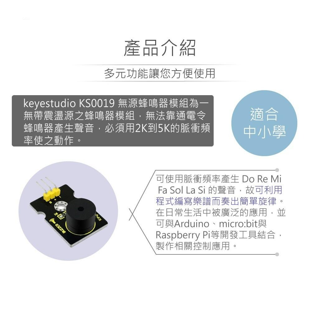 『聯騰．堃喬』無源蜂鳴器 模組 被動式音效 支援Arduino、micro:bit、Raspberry Pi等開發工具-細節圖2