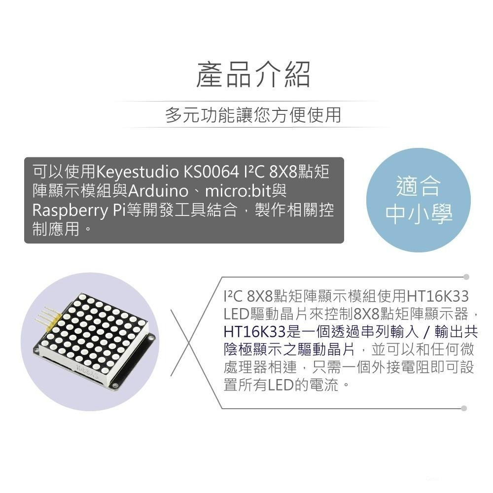 聯騰．8X8 點矩陣 顯示模組 支援Arduino、micro:bit、Raspberry Pi等開發工具-細節圖2