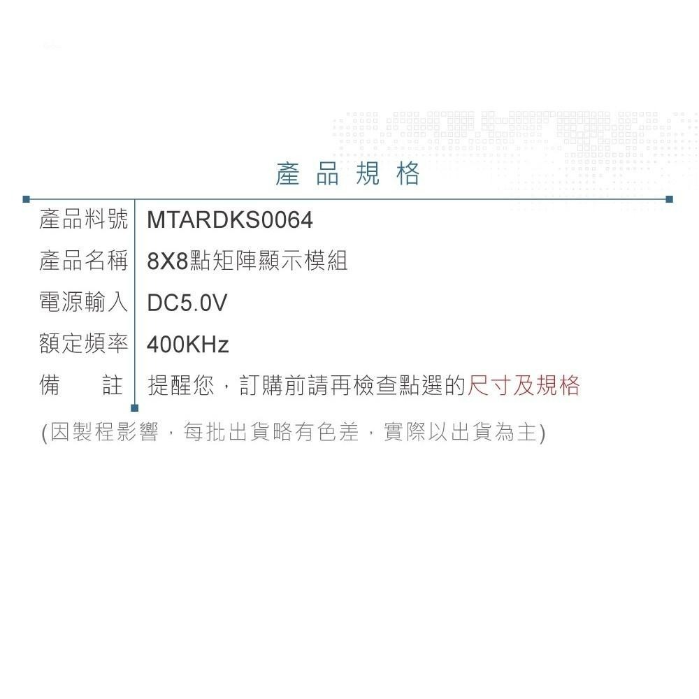 聯騰．8X8 點矩陣 顯示模組 支援Arduino、micro:bit、Raspberry Pi等開發工具-細節圖5