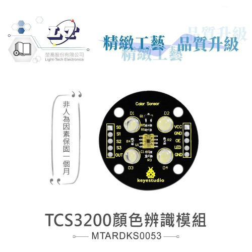 『聯騰．堃喬』TCS3200顏色辨識模組 支援Arduino、micro:bit、Raspberry Pi等開發工具