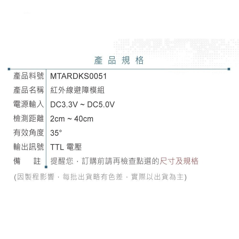 聯騰．Keyestudio KS0051 紅外線避障模組・課綱互動學習與生活科技應用首選-細節圖5