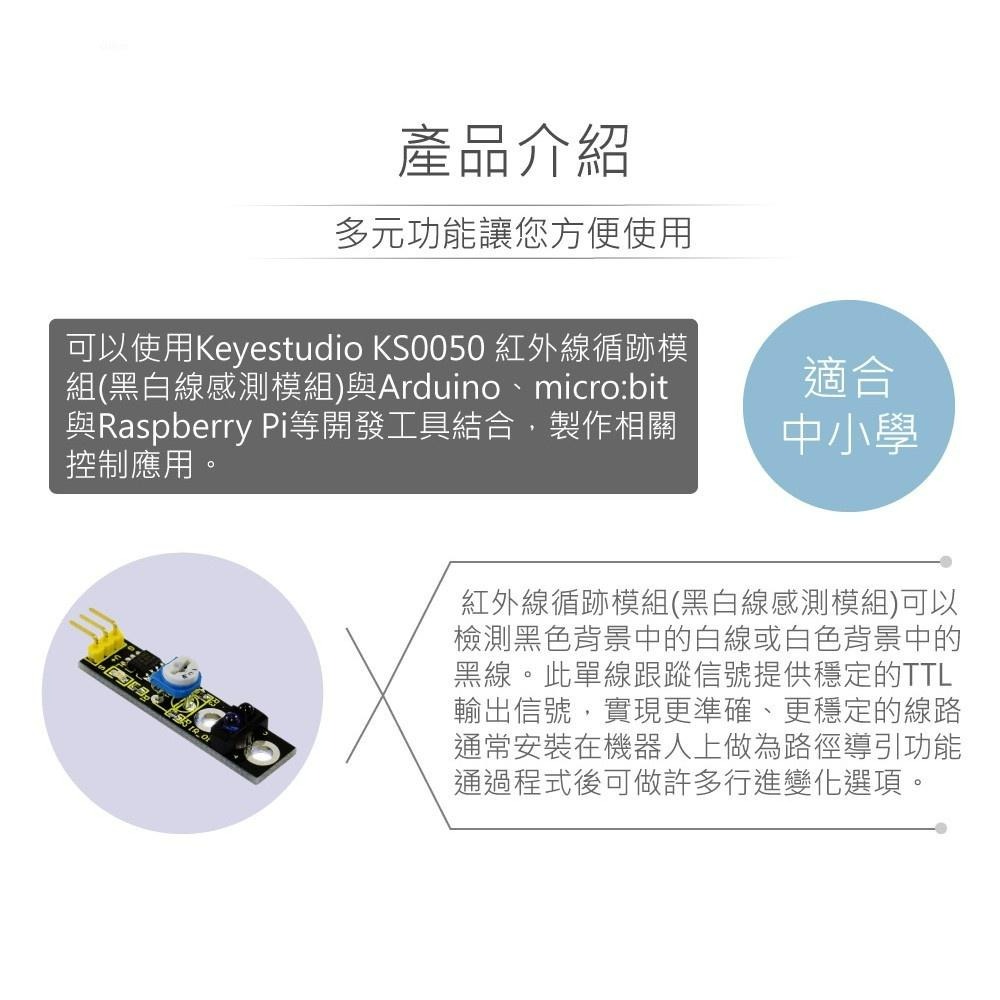 『聯騰．堃喬』循跡模組 (黑白線辨識器)  支援Arduino、micro:bit、Raspberry Pi等開發工具-細節圖2