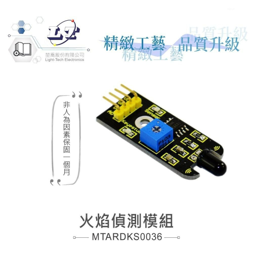 『聯騰．堃喬』火焰偵測模組 支援Arduino、micro:bit、Raspberry Pi等開發工具