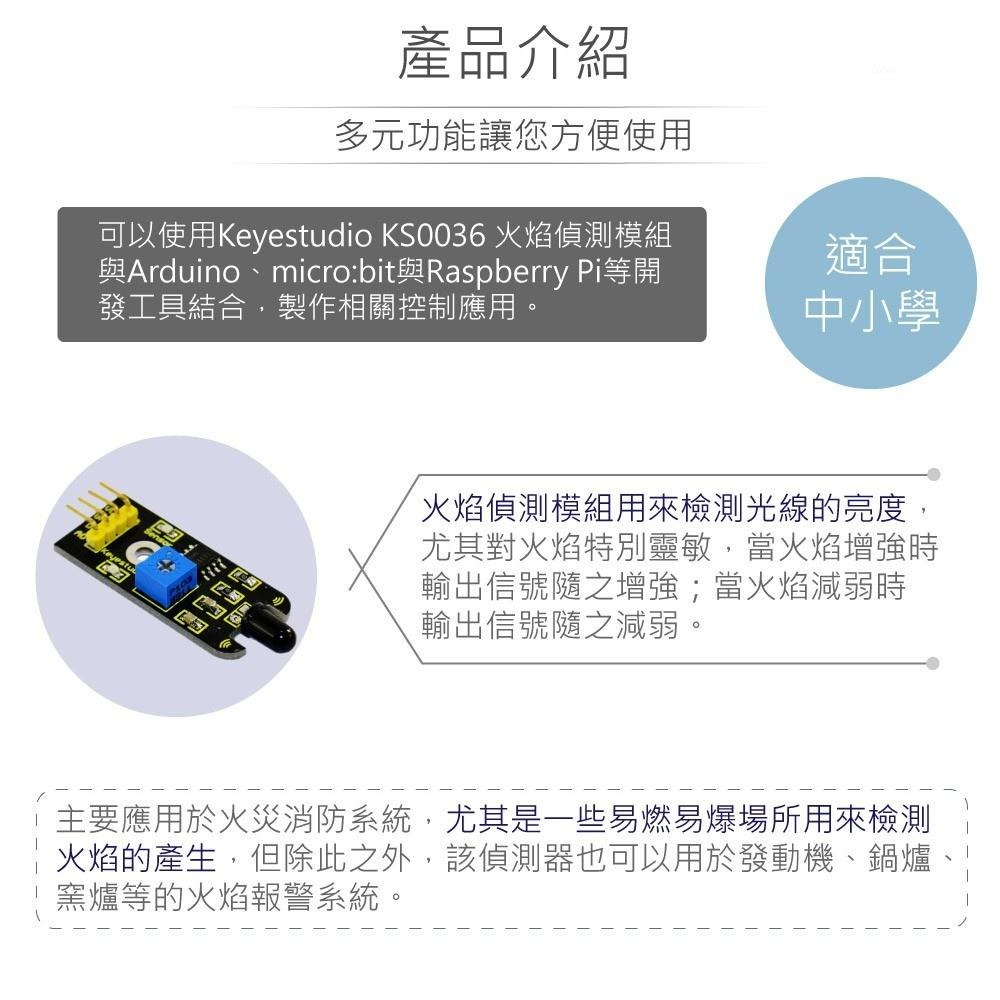 『聯騰．堃喬』火焰偵測模組  支援Arduino、micro:bit、Raspberry Pi等開發工具-細節圖2