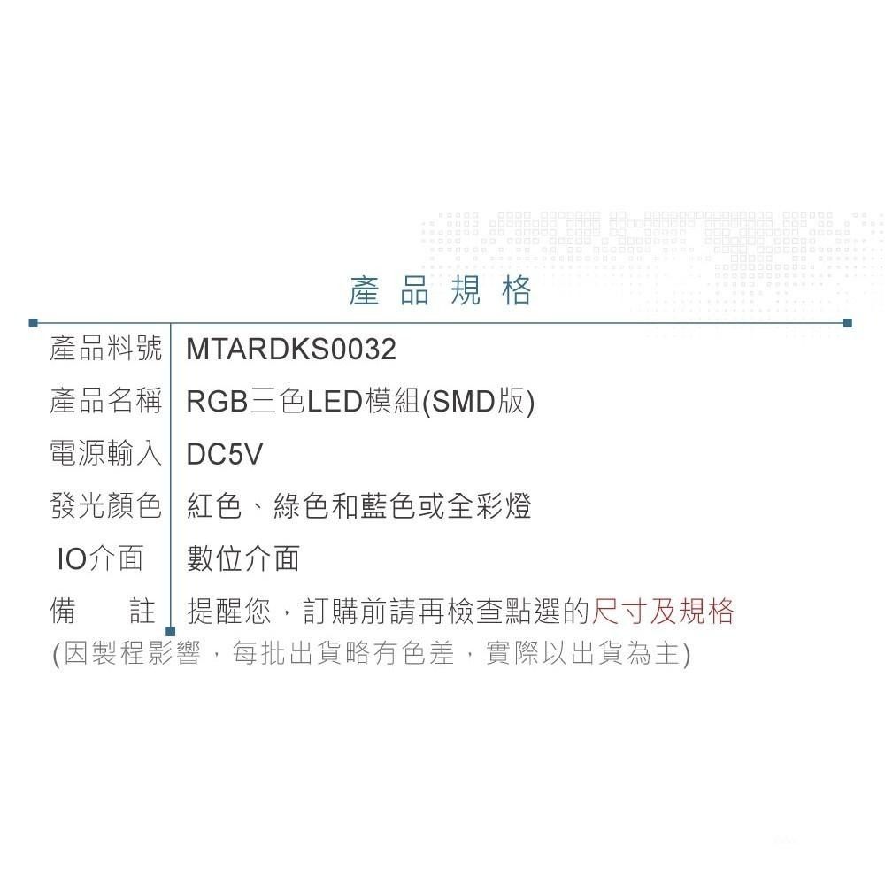 聯騰．聯騰．Keyestudio KS0032 RGB 三色 LED 模組（SMD 版）・互動顯示與課綱應用首選-細節圖5