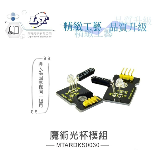 『聯騰．堃喬』魔術光杯模組 支援Arduino、micro:bit、Raspberry Pi等開發工具