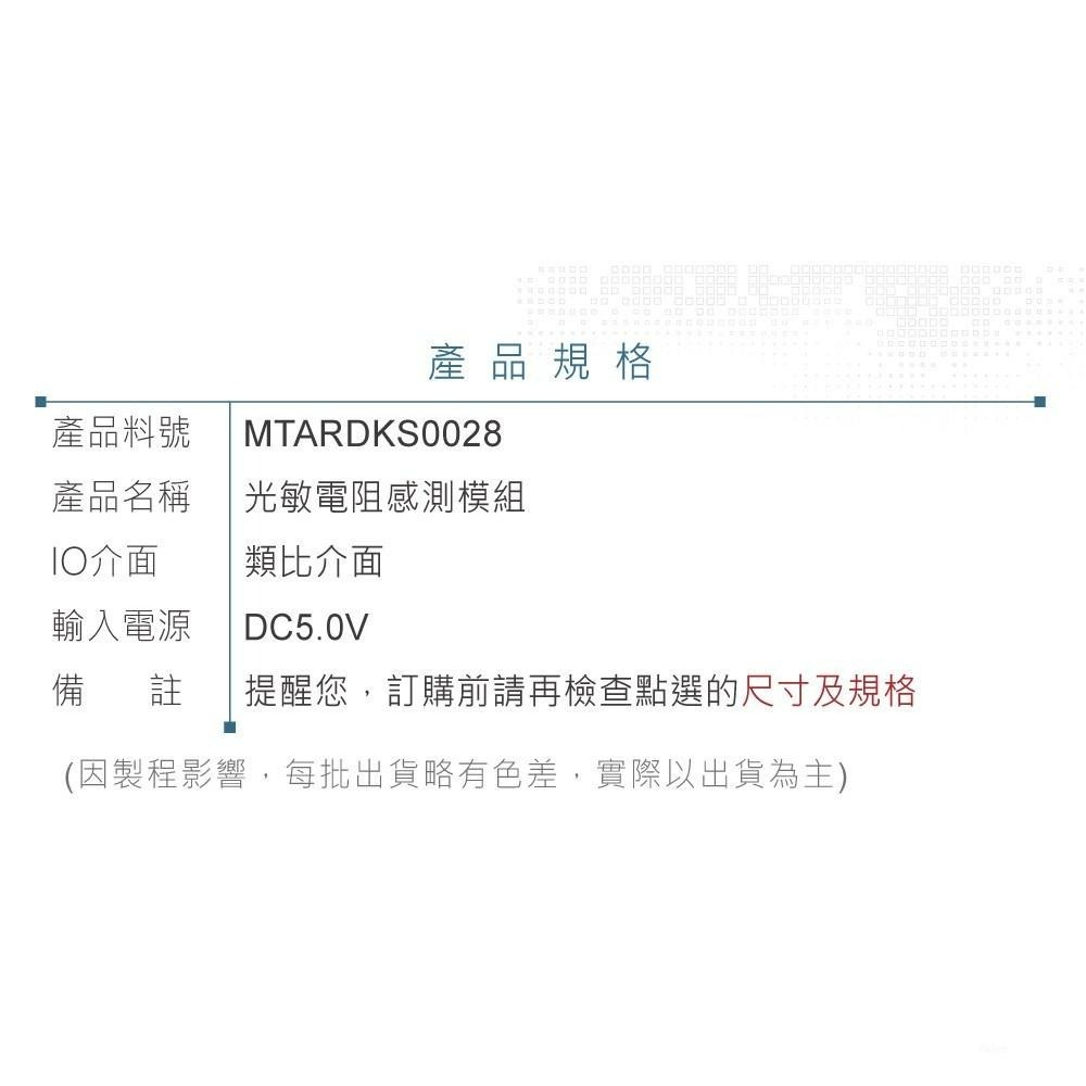 聯騰．Keyestudio KS0028 光敏電阻感測模組・課綱生活科技應用首選-細節圖5