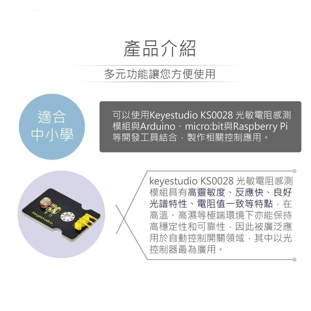 『聯騰．堃喬』光敏電阻感測模組  支援Arduino、micro:bit、Raspberry Pi等開發工具-細節圖2