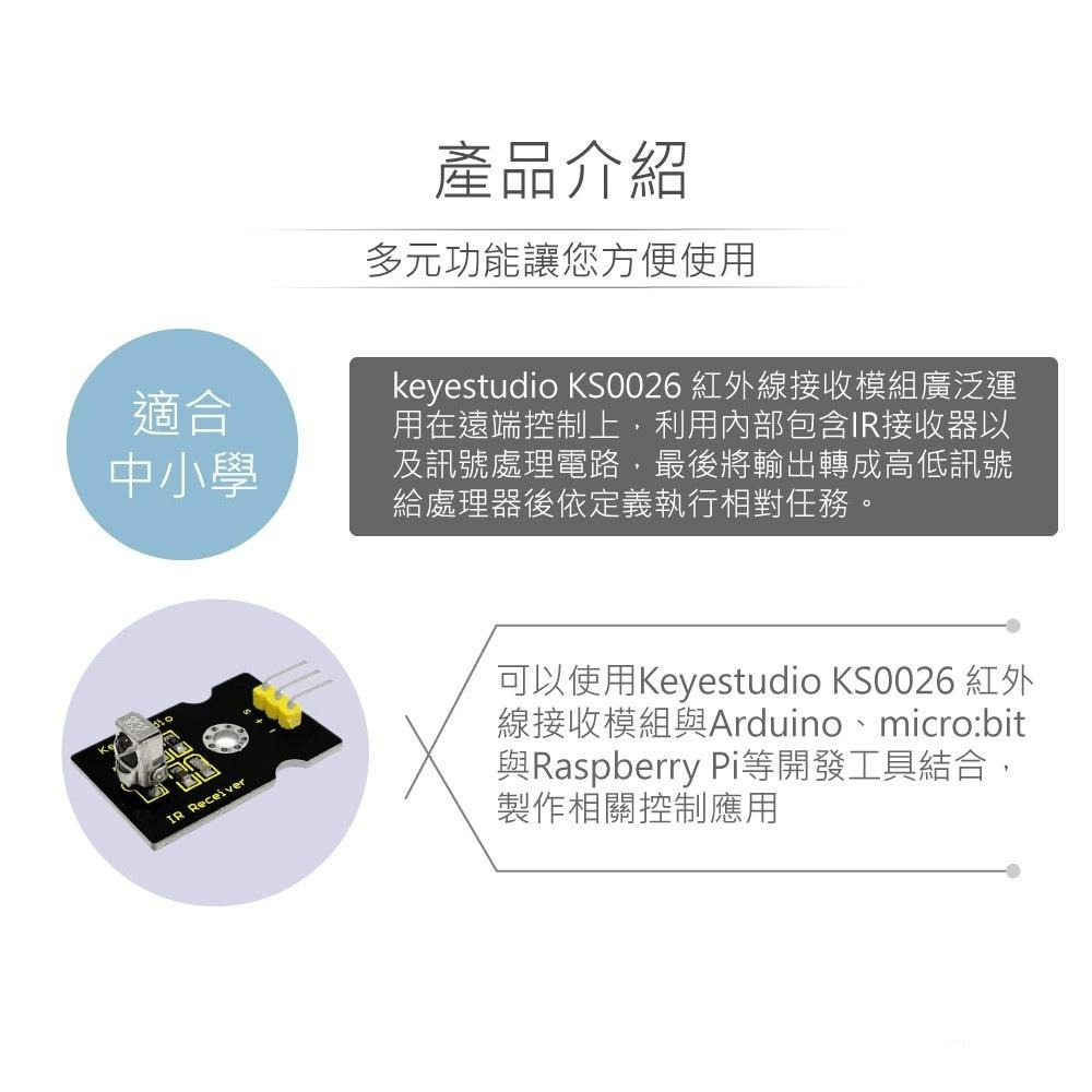 『聯騰．堃喬』紅外線接收 模組 支援Arduino、micro:bit、Raspberry Pi等開發工具-細節圖2