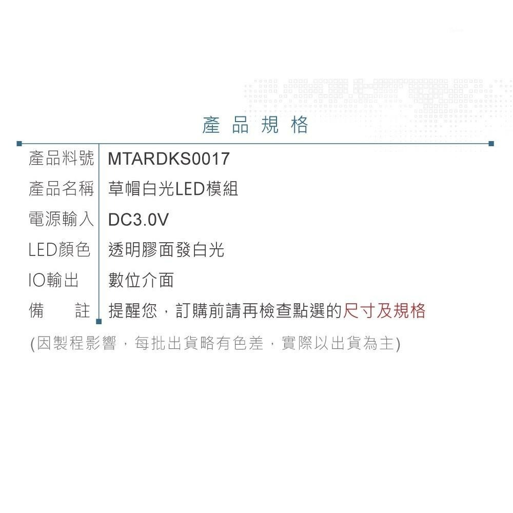 聯騰．Keyestudio KS0017 草帽白光 LED 模組・課綱照明實驗與互動學習首選-細節圖4