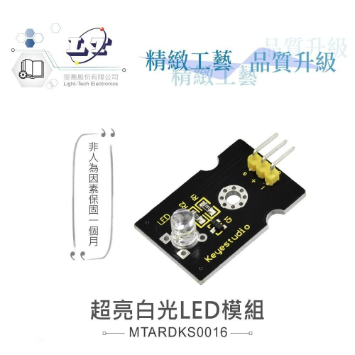 『聯騰．堃喬』超亮白光LED模組 支援Arduino、micro:bit、Raspberry Pi等開發工具