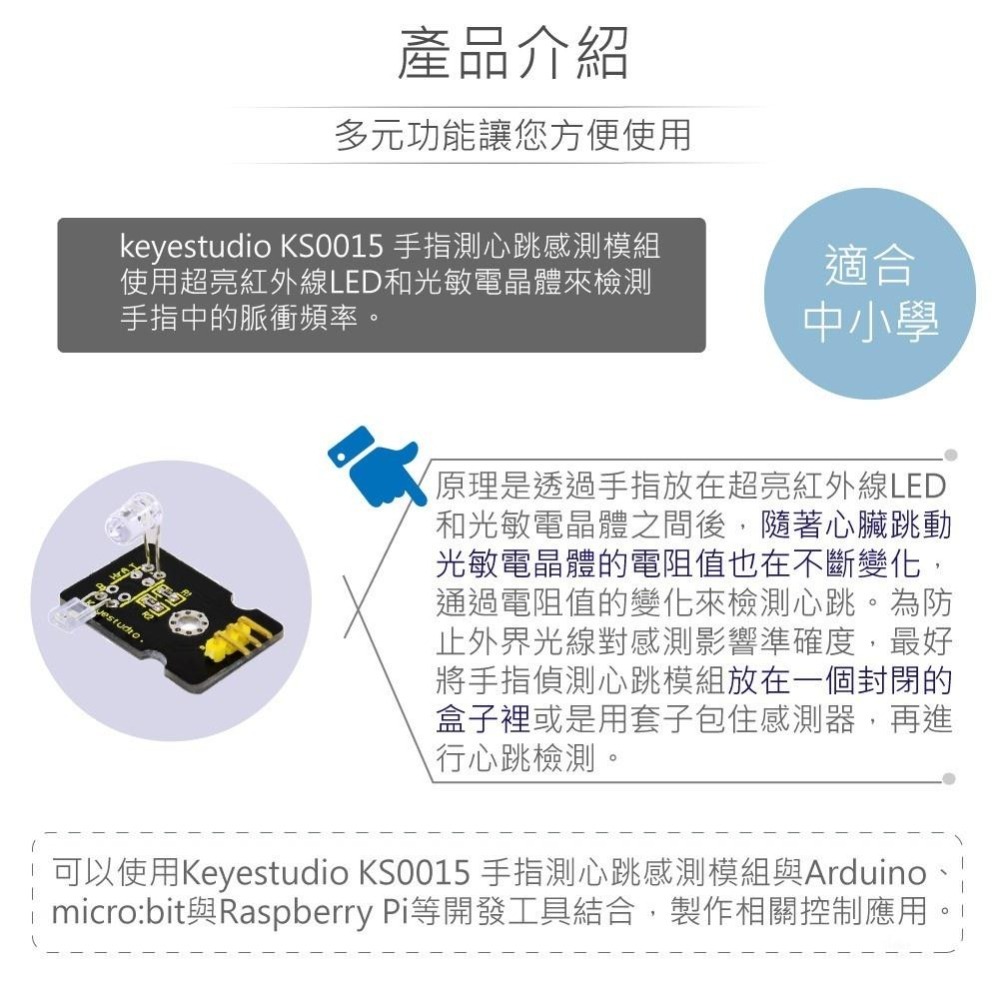 聯騰．Keyestudio KS0015 手指測心跳感測模組・課綱互動生理感測應用首選-細節圖2
