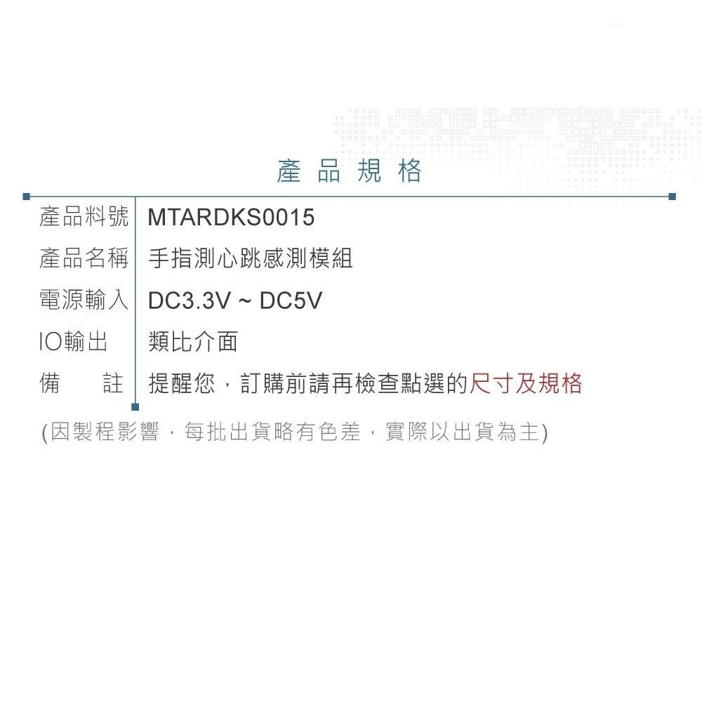 聯騰．Keyestudio KS0015 手指測心跳感測模組・課綱互動生理感測應用首選-細節圖5