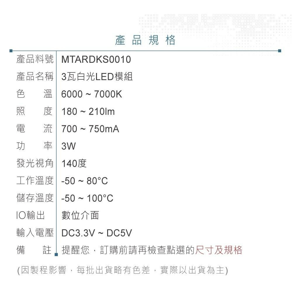 聯騰．Keyestudio KS0010 3W白光 LED 模組・支援 Arduino／micro:bit 課綱照明實驗-細節圖5