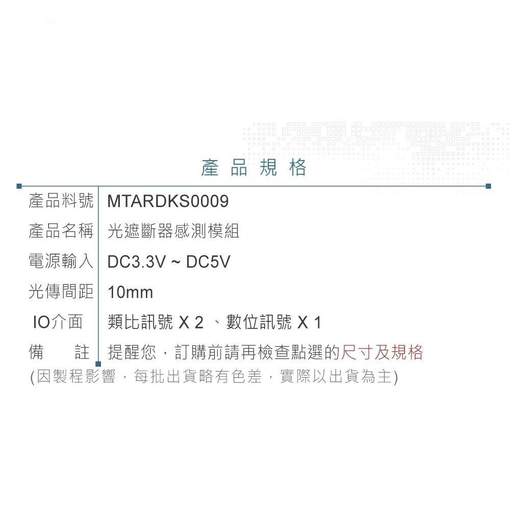 聯騰．Keyestudio KS0009 光遮斷器感測模組・課綱互動控制應用首選-細節圖5