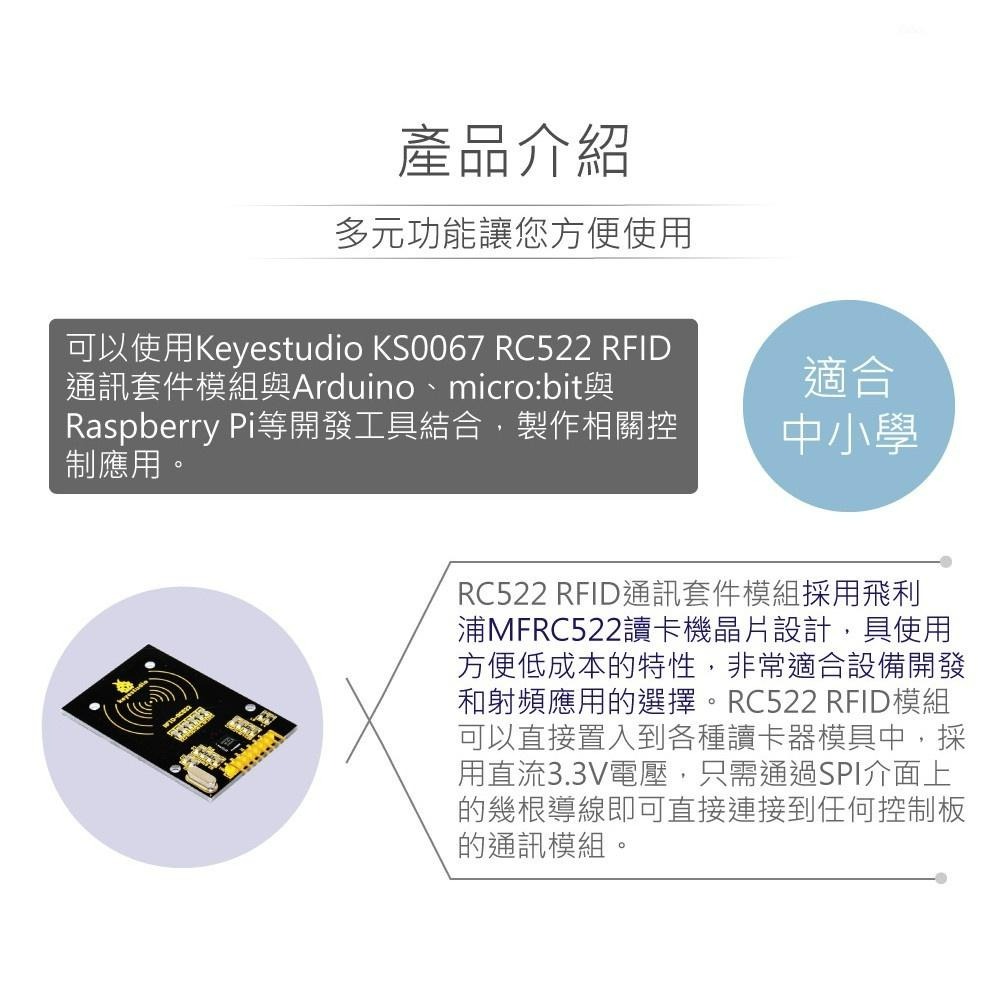 『聯騰．堃喬』RC522 RFID通訊模組 含白卡+鑰匙 支援Arduino、micro:bit、樹莓派-細節圖2