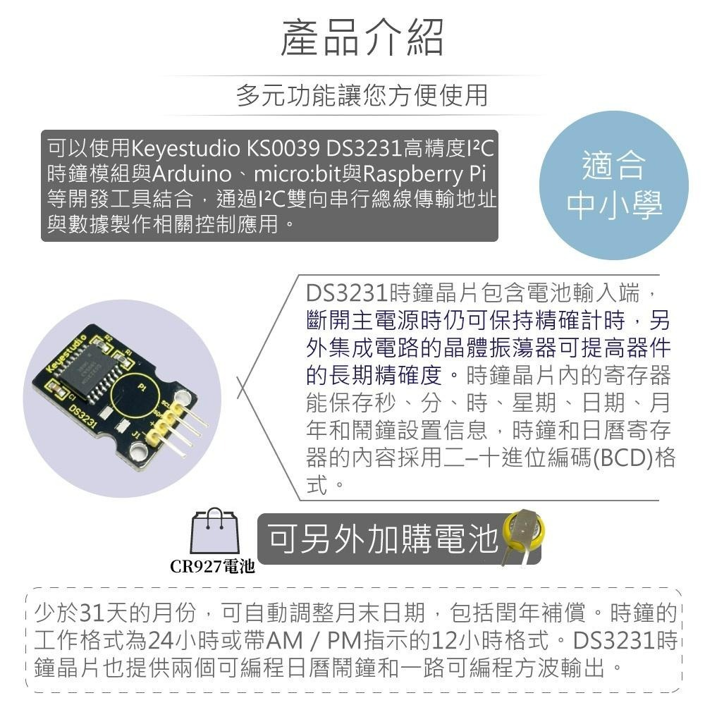 聯騰．Keyestudio KS0039 DS3231高精度RTC時鐘模組｜支援Arduino生活科技教具-細節圖2