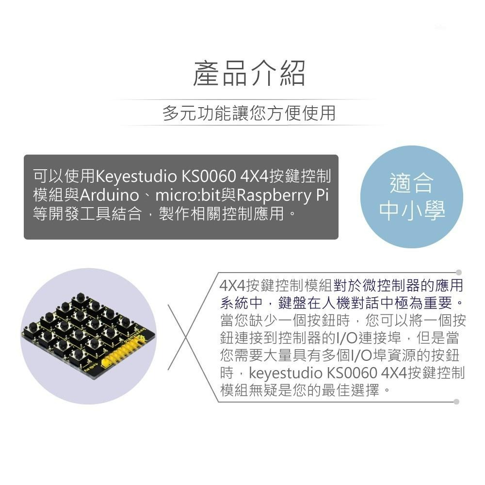 『聯騰．堃喬』4X4按鍵控制模組  支援Arduino、micro:bit、Raspberry Pi等開發工具-細節圖2