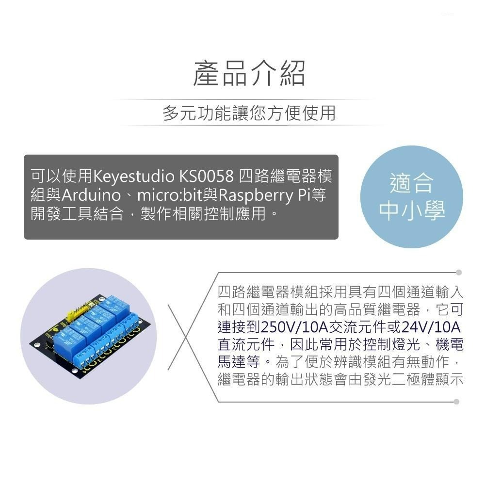 聯騰．KS0058 4路5V繼電器模組｜高電平觸發｜支援Arduino等開發板-細節圖2
