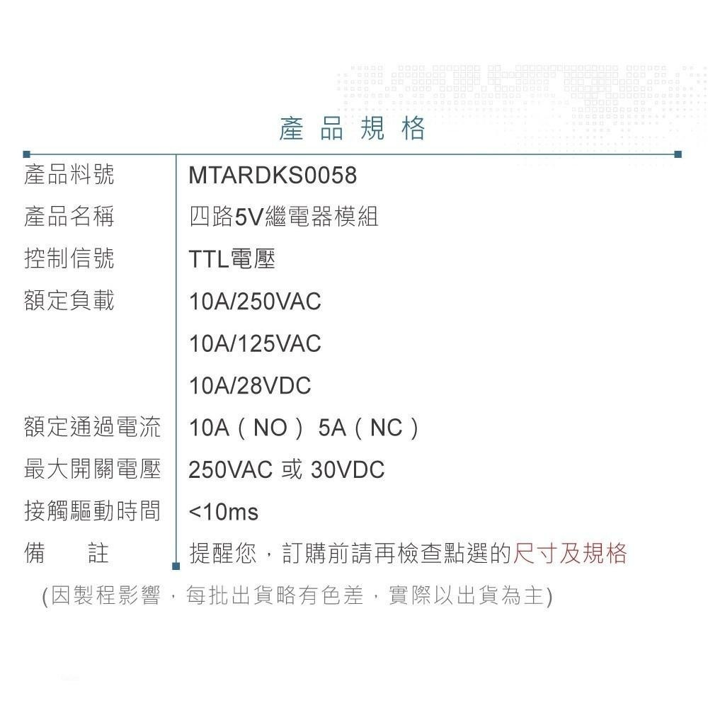 聯騰．KS0058 4路5V繼電器模組｜高電平觸發｜支援Arduino等開發板-細節圖5