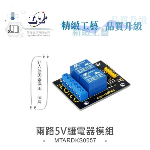 『聯騰．堃喬』2路 5V 繼電器模組 支援Arduino、micro:bit、Raspberry Pi等開發工具