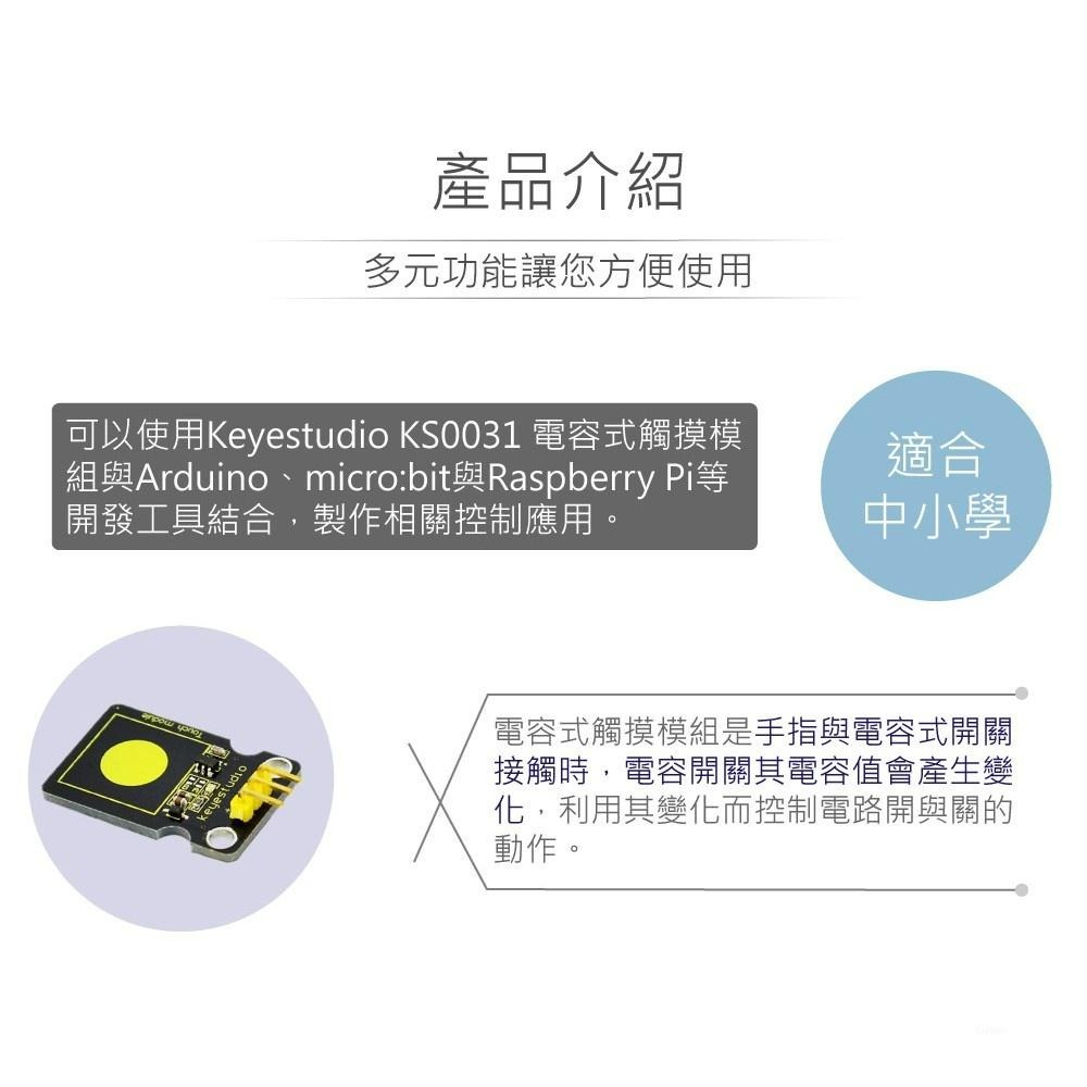 『聯騰．堃喬』電容式觸摸模組  支援Arduino、micro:bit、Raspberry Pi等開發工具-細節圖2