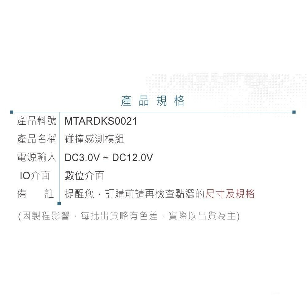 聯騰．KS0021碰撞感測模組｜支援Arduino/micro:bit｜生活科技/STEM教具-細節圖5