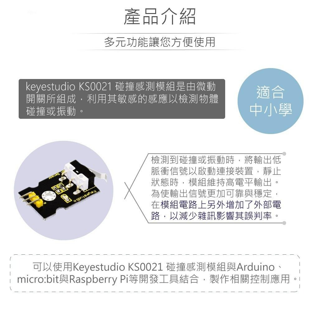 『聯騰．堃喬』碰撞感測模組  支援Arduino、micro:bit、Raspberry Pi等開發工具-細節圖2