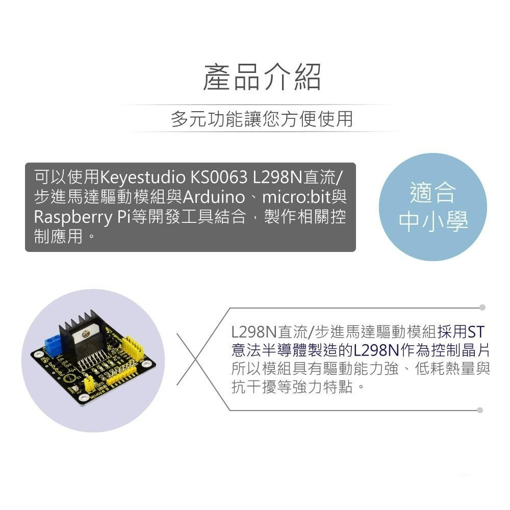 『聯騰．堃喬』L298N 馬達驅動 模組  支援Arduino、micro:bit、Raspberry Pi等開發工具-細節圖2