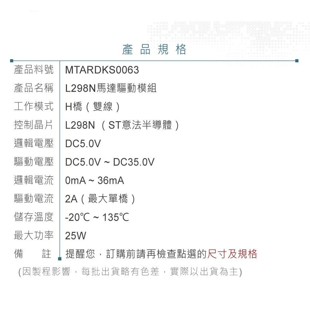 『聯騰．堃喬』L298N 馬達驅動 模組  支援Arduino、micro:bit、Raspberry Pi等開發工具-細節圖5