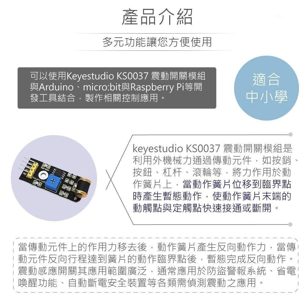 聯騰．KS0037 震動開關模組 震動感測 傳感器 支援Arduino Keyestudio-細節圖2